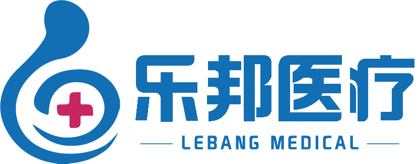河南樂(lè )邦醫療