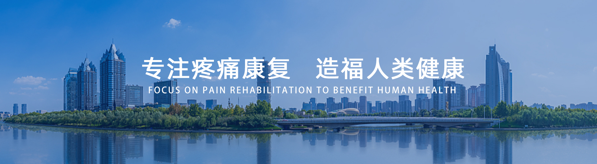 河南樂(lè )邦醫療